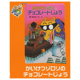 Kaiketsu Zorori Large Pouch [5.Kaiketsu Zorori Chocolate Castle]
