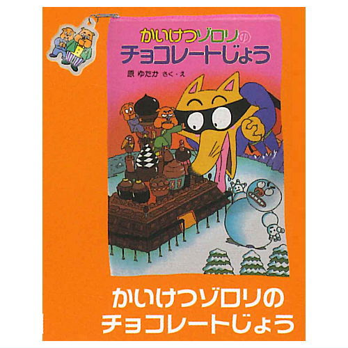 Kaiketsu Zorori Large Pouch [5.Kaiketsu Zorori Chocolate Castle]