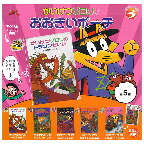 Kaiketsu Zorori Large Pouch [All 5 type set (Full Complete)]