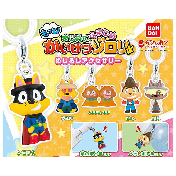 Motto! Majime ni fumajime Kaiketsu Zorori Mejirushi Accessory [All 5 type set(Full Complete)]