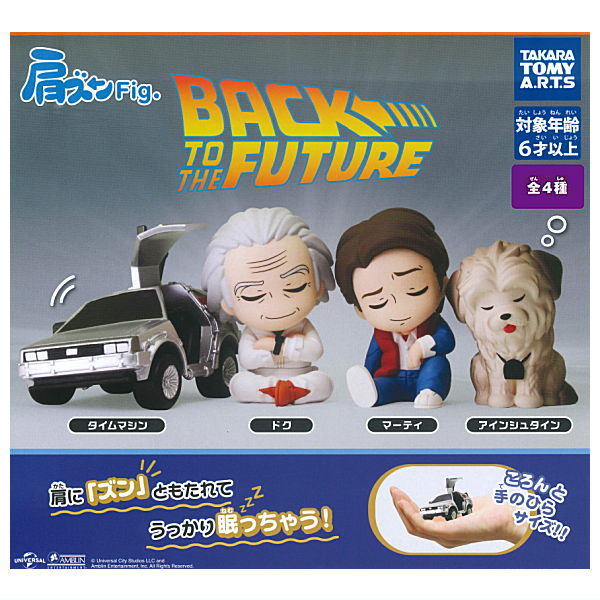 Shoulder Zun Fig. Back to the Future [All 4 type set(Full