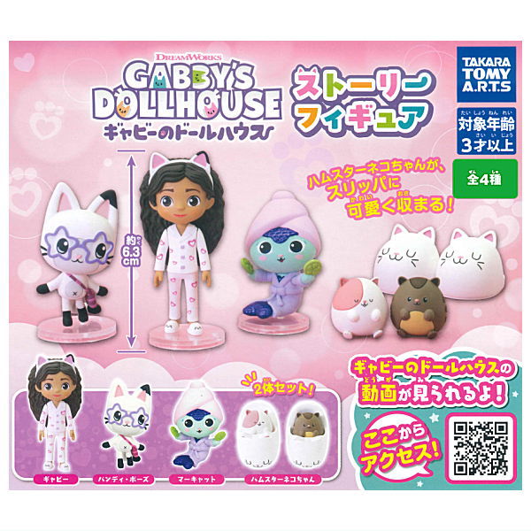 Gabby's Dollhouse Story Figure [All 4 type set(Full Complete)]