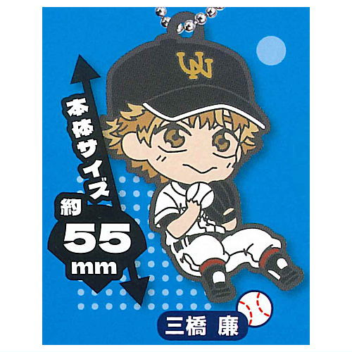 Deformed Rubber! Ookiku Furikabutte Keychain [1.Ren Mihashi]