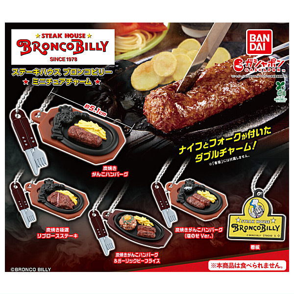Steak House Bronco Billy Miniature Charm [All 5 type set(Full Complete)]