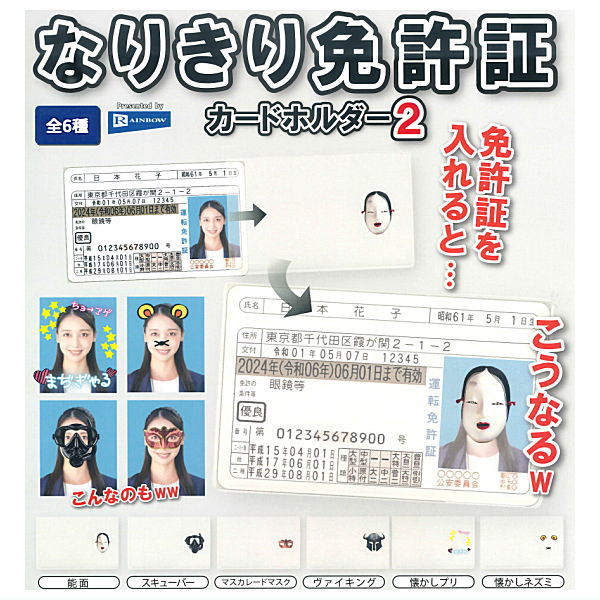 Nariwari License Card Holder Part.2 [All 6 type set(Full Complete)]