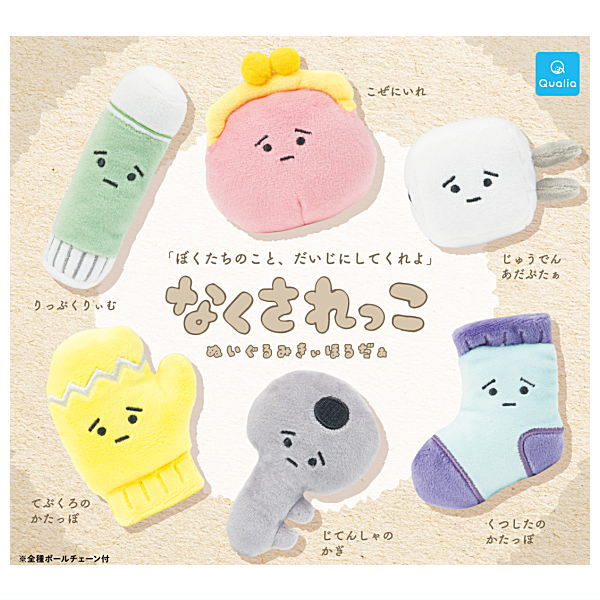 Nakusarekko stuffed keychain [All 6 type set(Full Complete)]