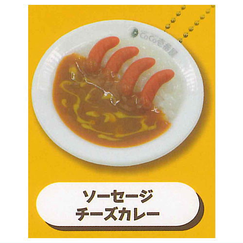 CoCo Ichibanya Miniature Mascot [3.Sausage cheese curry]