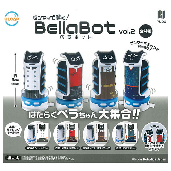 Powered by a Mainspring! Bellabot vol.2 [All 4 type set(Full Complete)]