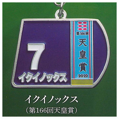 Super Thoroughbred Series Bib Metal Keychain [3.Equinox (166th Tenno Sho)]