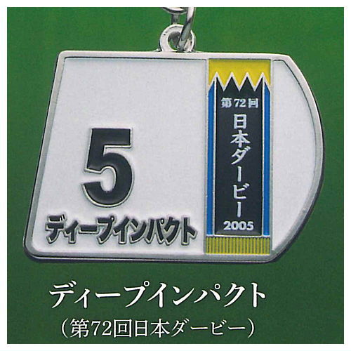 Super Thoroughbred Series Bib Metal Keychain [4.Deep Impact (72nd Japan Derby)]
