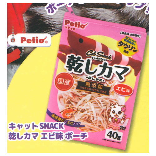 Petio Kerigurumi Miniature Collection [5.Cat SNACK Kawakashikama shrimp flavor pouch]