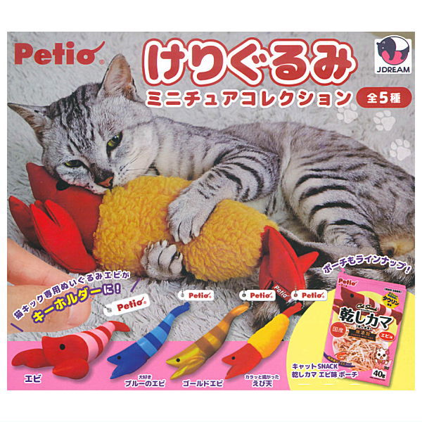 Petio Kerigurumi Miniature Collection [All 5 type set(Full Complete)]
