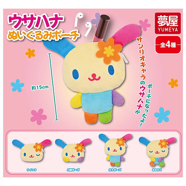 Sanrio Usahana Plush Pouch [All 4 type set(Full Complete)]