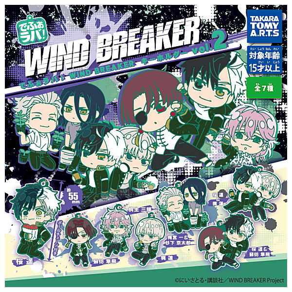 Deformed Rubber! WIND BREAKER Keychain vol.2 [All 7 type set(Full Complete)]