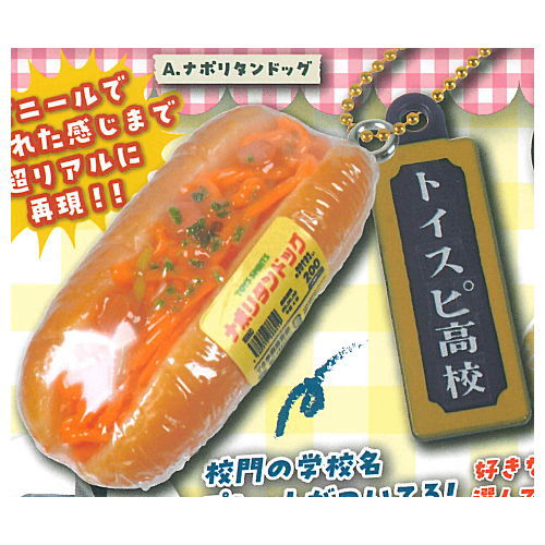 Gakkomeigajiyujizai! Uchinogakkonokoubaipan mascot Part.2 [1.Neapolitan Hot Dog]