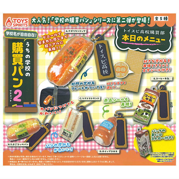 Gakkomeigajiyujizai! Uchinogakkonokoubaipan mascot Part.2 [All 5 type set(Full Complete)]