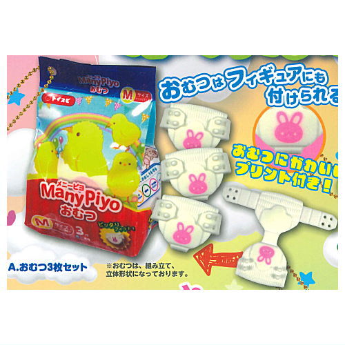 Kawaii! baby supplies mascot Part.4 [1.3 diapers set]