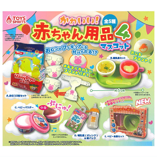 Kawaii! baby supplies mascot Part.4 [All 5 type set(Full Complete)]