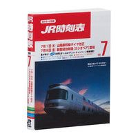 MameGasha Book JR timetable Part.2  [1.July 1999 issue]