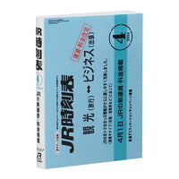 MameGasha Book JR timetable Part.2  [2.April 2014 issue]