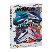 MameGasha Book JR timetable Part.2  [3.May 2022 issue]