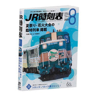 MameGasha Book JR timetable Part.2  [4.August 2023 issue]