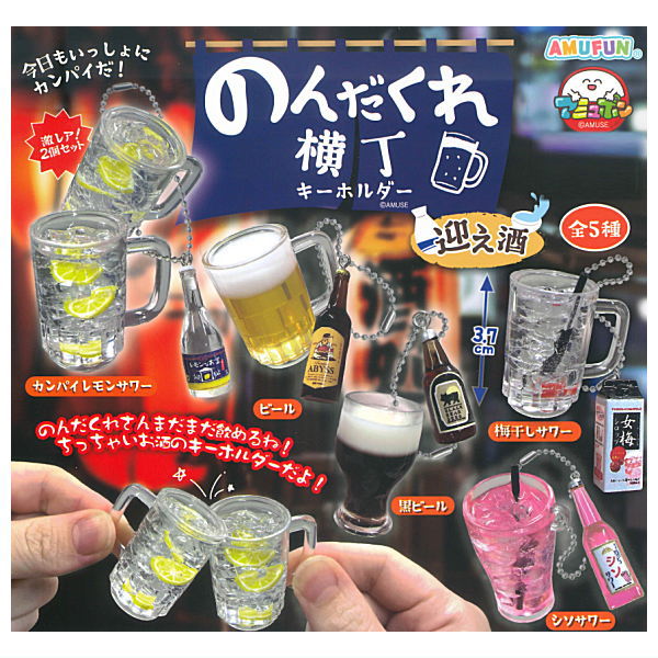 Nondakure Yokocho keychain Mukaezake [All 5 type set (Full Complete)]