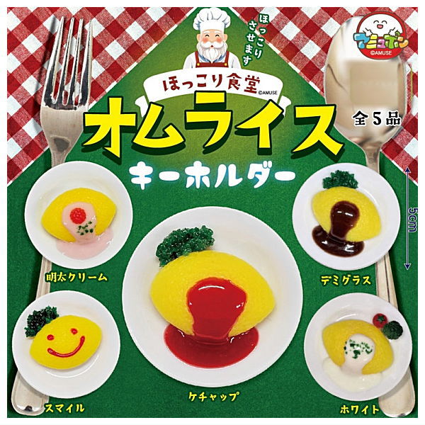 Hokkori Shokudo Omelette Rice Keychain [All 5 type set (Full Complete)]