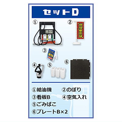 1/64 TC Town Gas Station [4.Set D]
