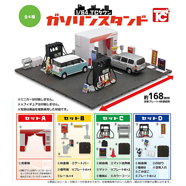 1/64 TC Town Gas Station [All 4 type set(Full Complete)]