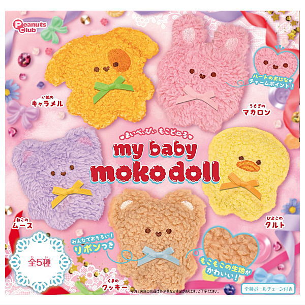 my baby moko doll stuffed toy [All 5 type set(Full Complete)]