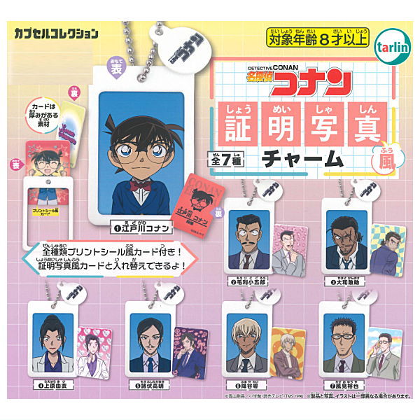 Detective Conan ID photo style charm [All 7 type set (Full Complete)]