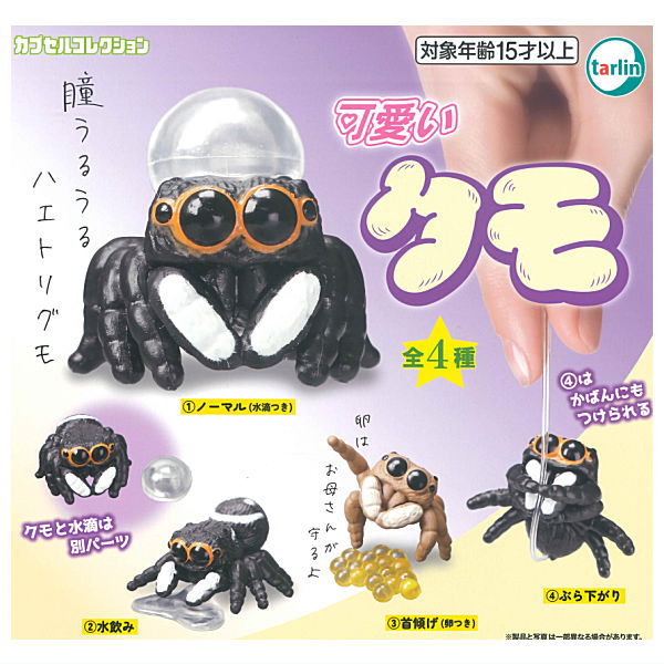 Kawaii Spider [All 4 type set (Full Complete)]