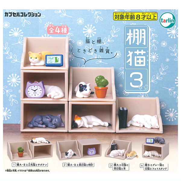 Shelf Cat Part.3 [All 4 type set (Full Complete)]