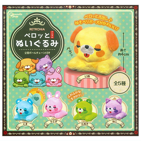 RETORONIA Perotto Animal Plush Toy [All 5 type set(Full Complete)]