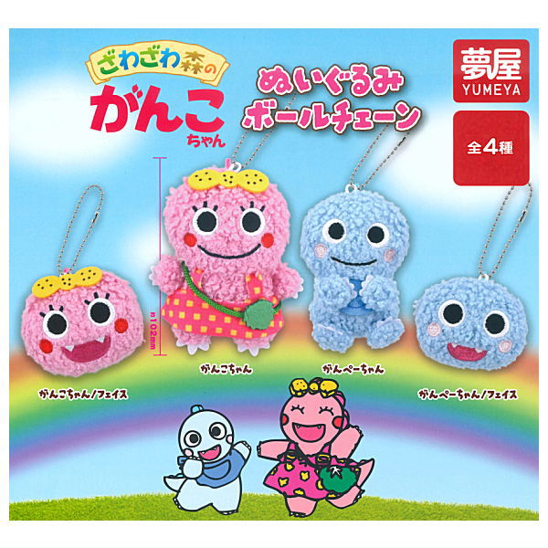 Zawazawamori no Ganko-chan Plush Ball Chain [All 4 type set(Full Complete)]