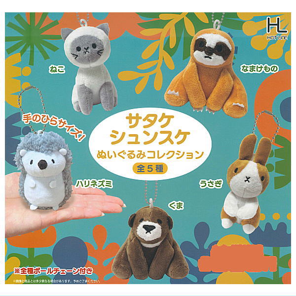 Shunsuke Satake Plush Toy Collection [All 5 type set(Full Complete)]