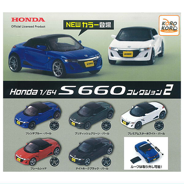 Honda 1/64 S660 Collection Part.2 [All 5 type set(Full Complete)]