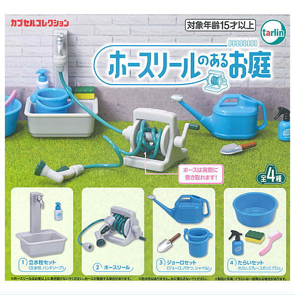 Garden with a hose reel [All 4 type set(Full Complete)]