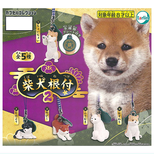 Shiba Inu Netsuke Part.2 [All 5 type set(Full Complete)]