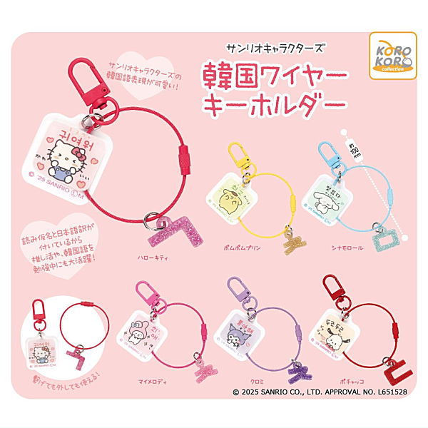 Sanrio Characters Korean Wire Keychain [All 6 type set including secret (Full Complete)]