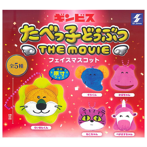 Tabekko Animals THE MOVIE Face mascot [All 5 type set(Full Complete)]
