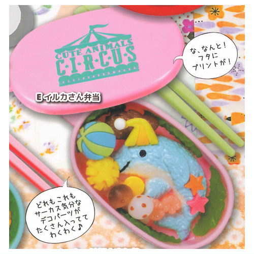 Kawaii! Okosamabentou Mascot vol.13 Fairy Tale Circus [5.Dolphin Bento]