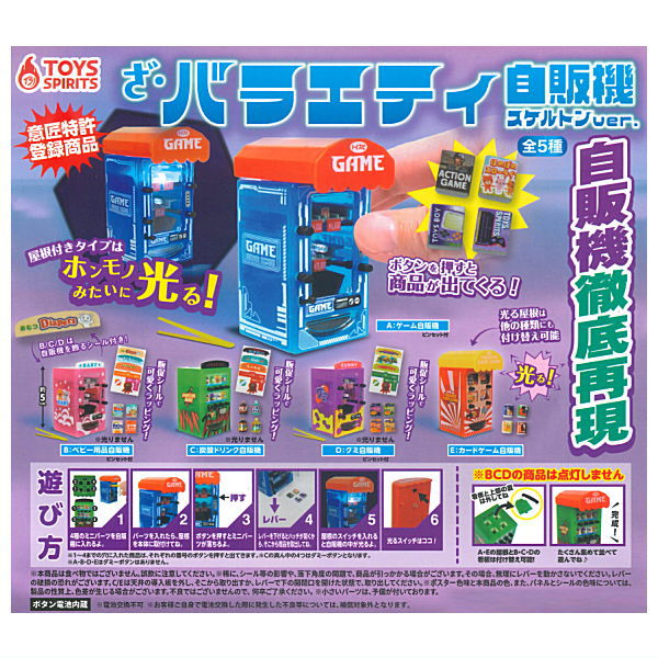 The Variety Vending Machine Skeleton ver. [All 5 type set(Full Complete)]