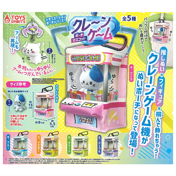 Situation Pouch Series! Crane Game Pouch Mascot [All 5 type set(Full Complete)]