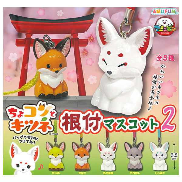 Chokonto Kitsune Netsuke Mascot Part.2 [All 5 type set (Full Complete)]