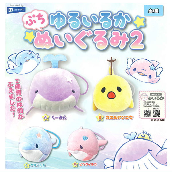 Miiruka Yuruiruka Petit Plush Ball Chain Part.2 [All 4 type set(Full Complete)]