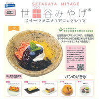 Setagaya souvenir Sweets miniature collection [All 6 type set(Full Complete)]