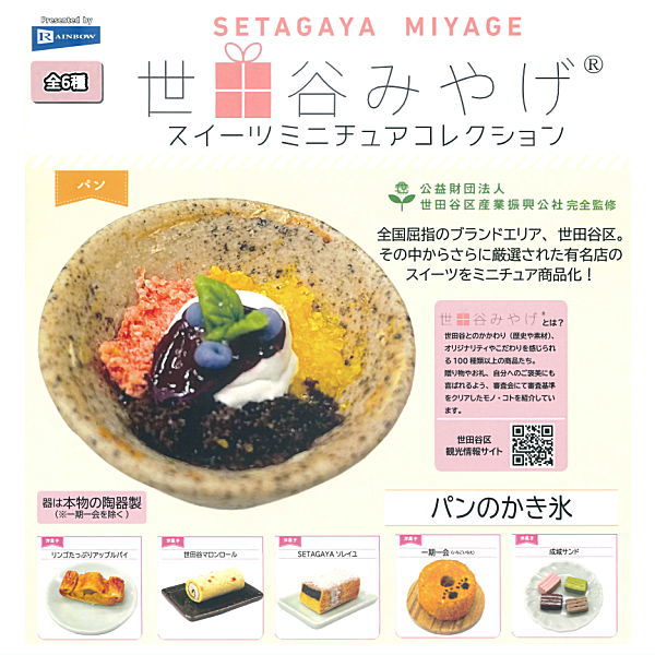 Setagaya souvenir Sweets miniature collection [All 6 type set(Full Complete)]