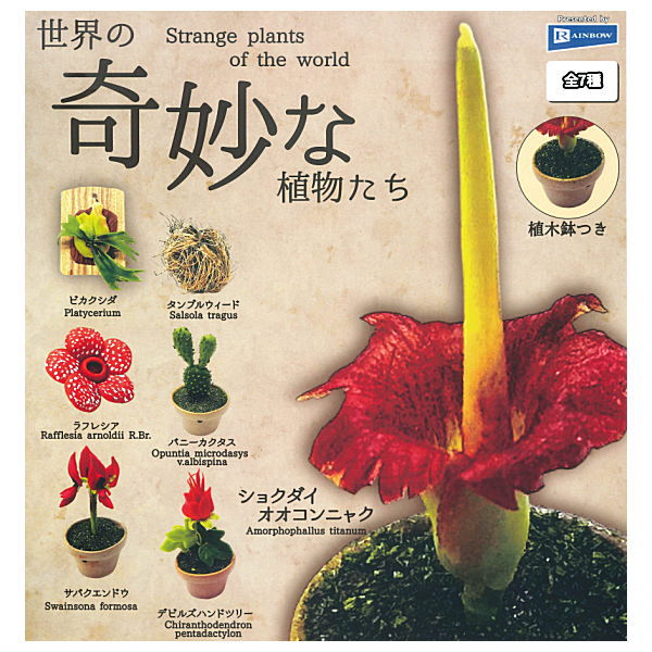 Strange Plants of the World [All 7 type set(Full Complete)]